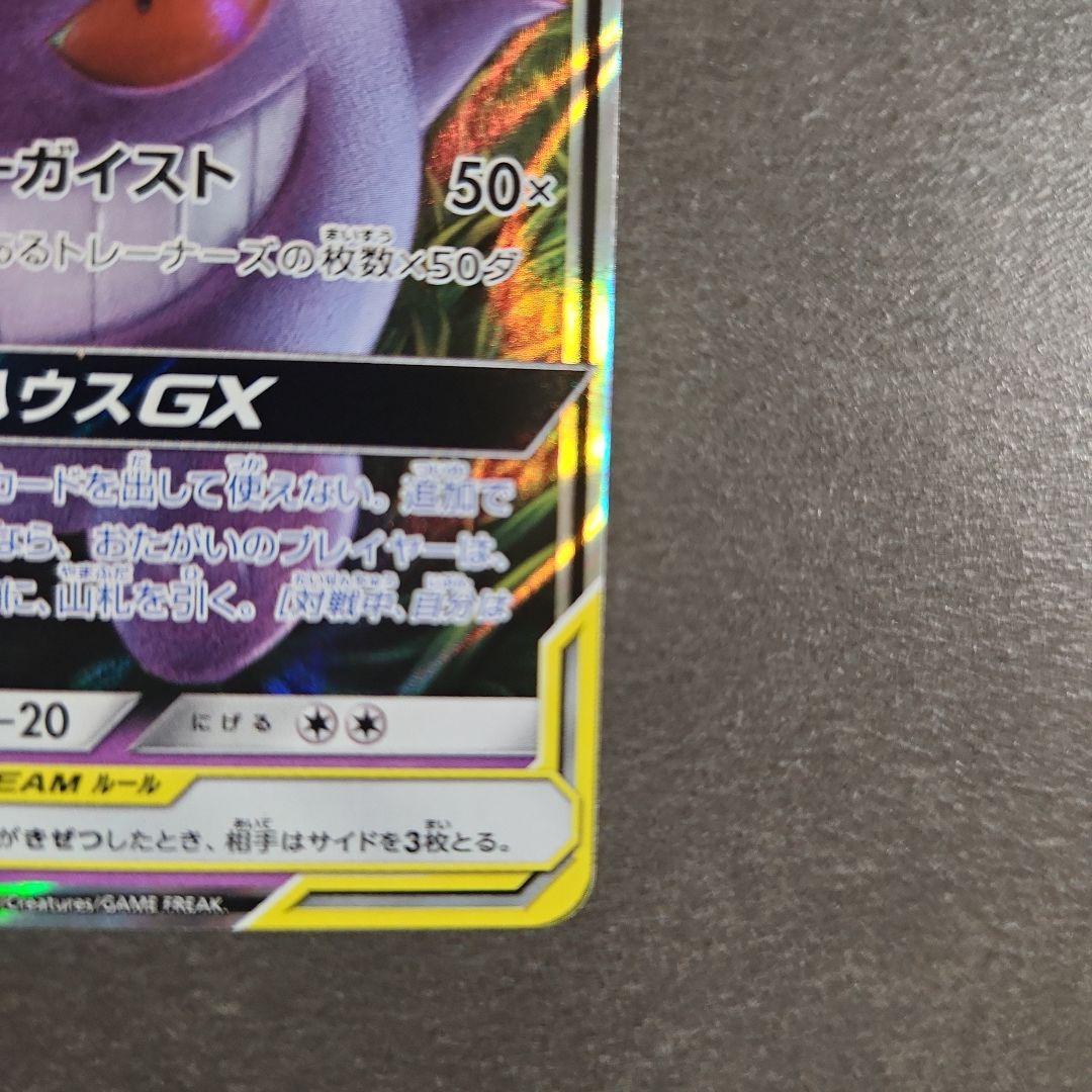 たね　ゲンガー&ミミッキュGX HP 240 038/095　RR
