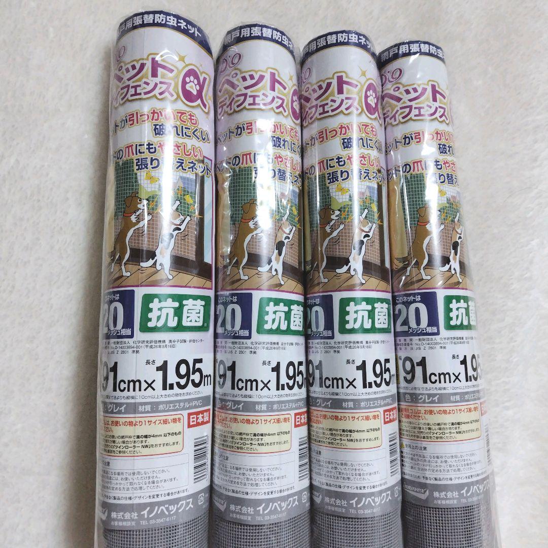Dioダイオペットディフェンスα 幅91cm×長さ1.95m　4本 網戸張替抗菌