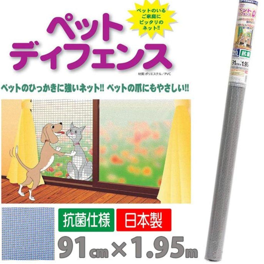 Dioダイオペットディフェンスα 幅91cm×長さ1.95m　4本 網戸張替抗菌