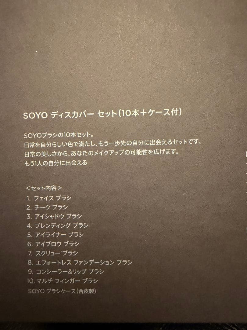 soyoディスカバーセット10本ケース付 小田切ヒロ メイクブラシ バッグ熊野筆