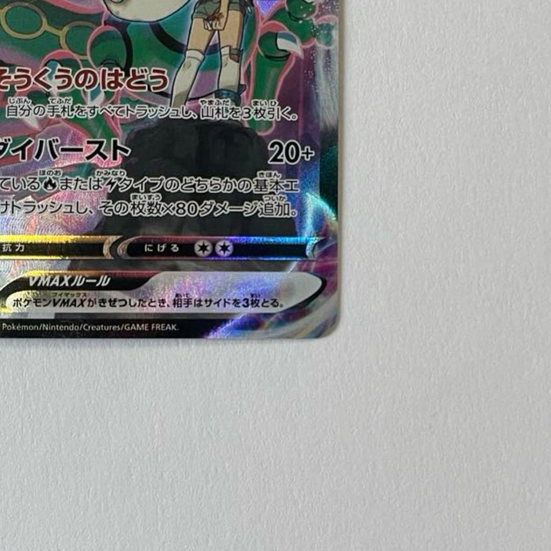 ポケモンカード　レックウザVMAX CSR