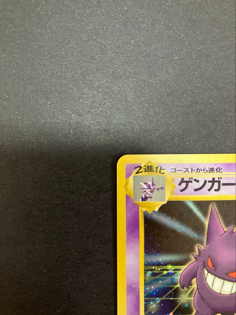 ゲンガー　旧裏　通信進化　キャンペーン　ポケモンカードゲーム