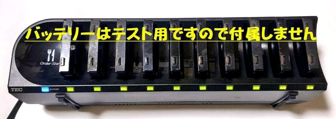 １年使用品！長く使えるTEC完全整備品！東芝TECハンディHTL-200用充電器