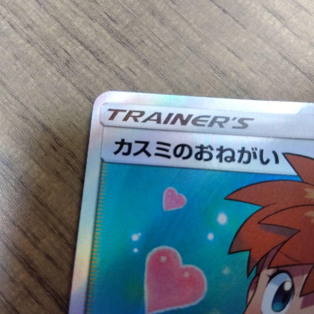 大特価　カスミのおねがい SR　キズあり