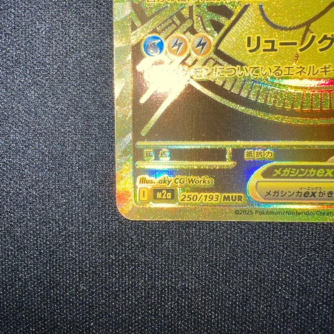 【ポケモンカード】　MEGAドリームex メガカイリューex MUR