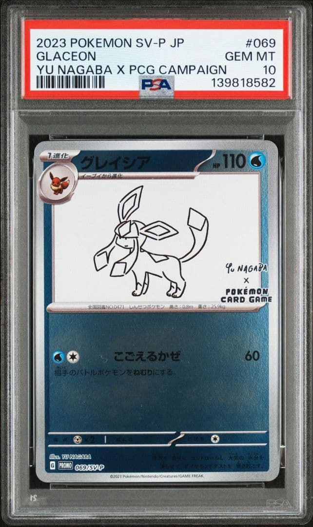 ポケモンカード NAGABA ピカチュウ イーブイ プロモ psa10 連番