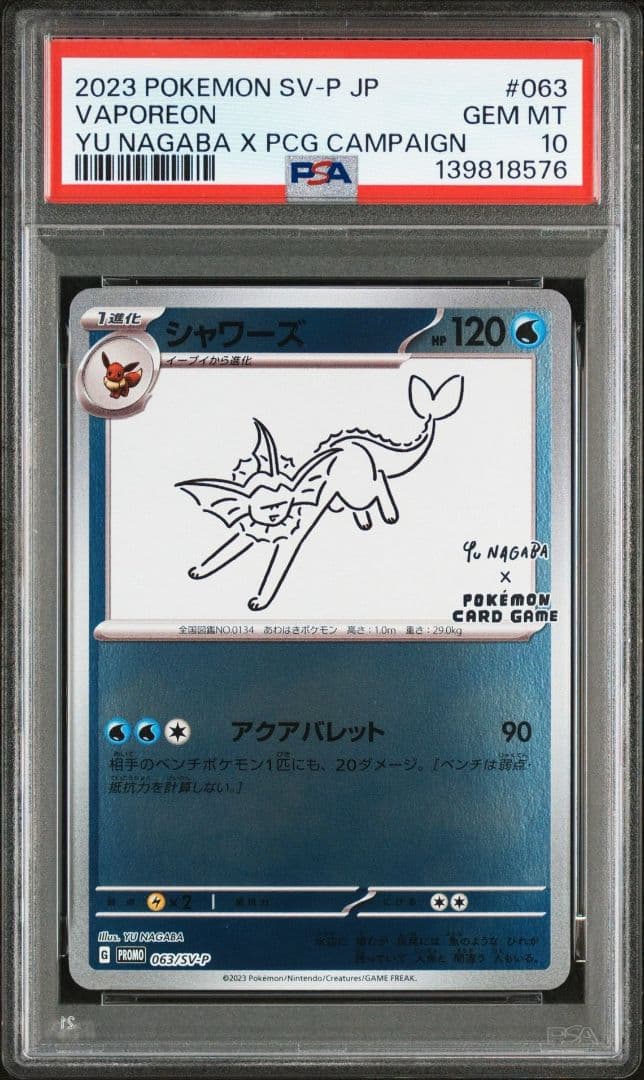 ポケモンカード NAGABA ピカチュウ イーブイ プロモ psa10 連番