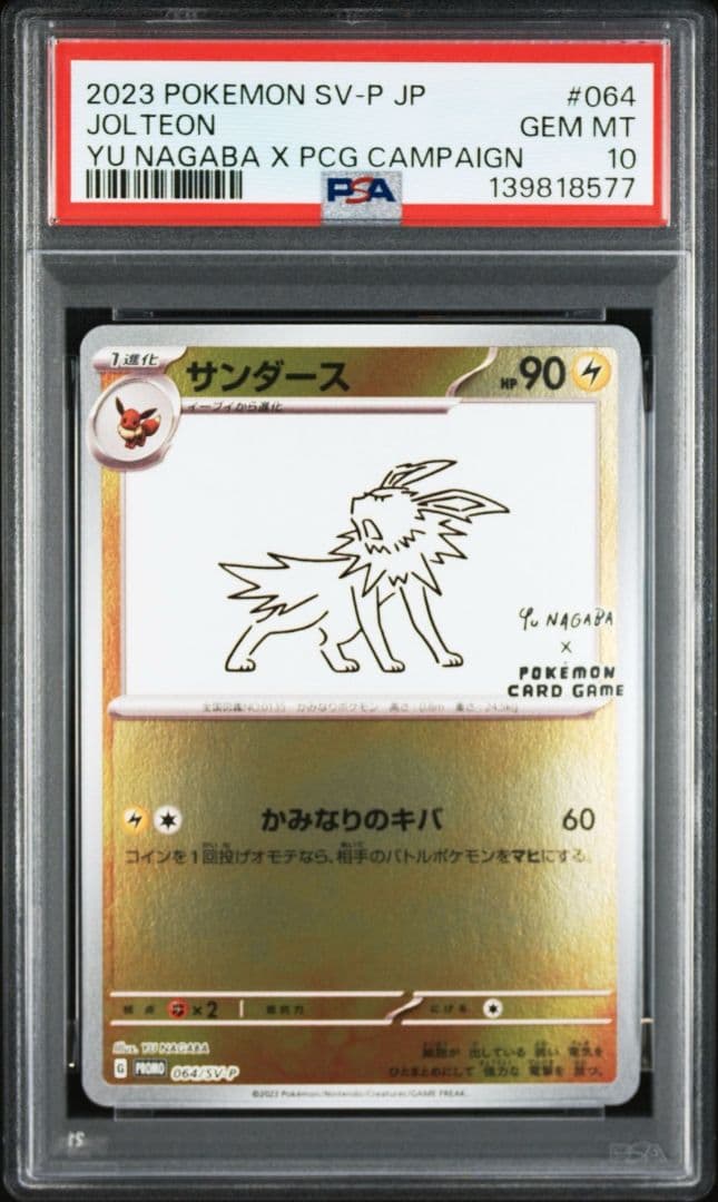 ポケモンカード NAGABA ピカチュウ イーブイ プロモ psa10 連番