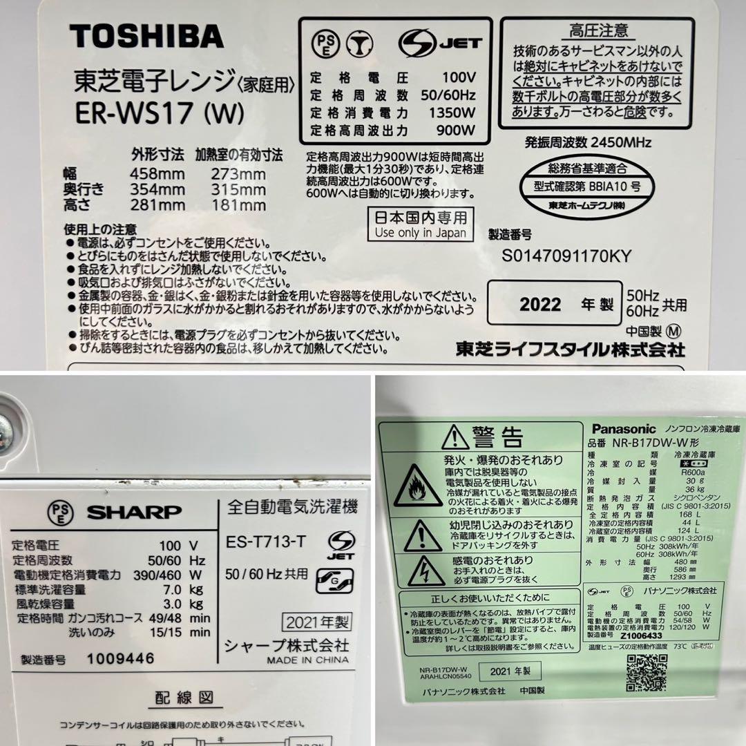生活家電3点セット 冷蔵庫 洗濯機 電子レンジ 清掃済み 高年式 家電d5704