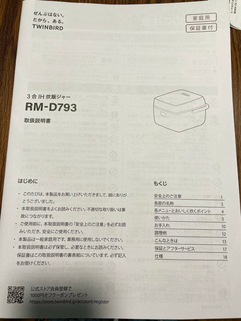 15%引き！2024年製TWINBIRD IH炊飯ジャー RM-D793