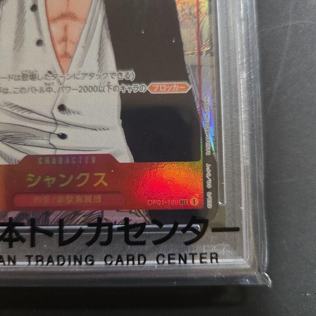 ワンピース カードゲーム シャンクスコミパラPSA10