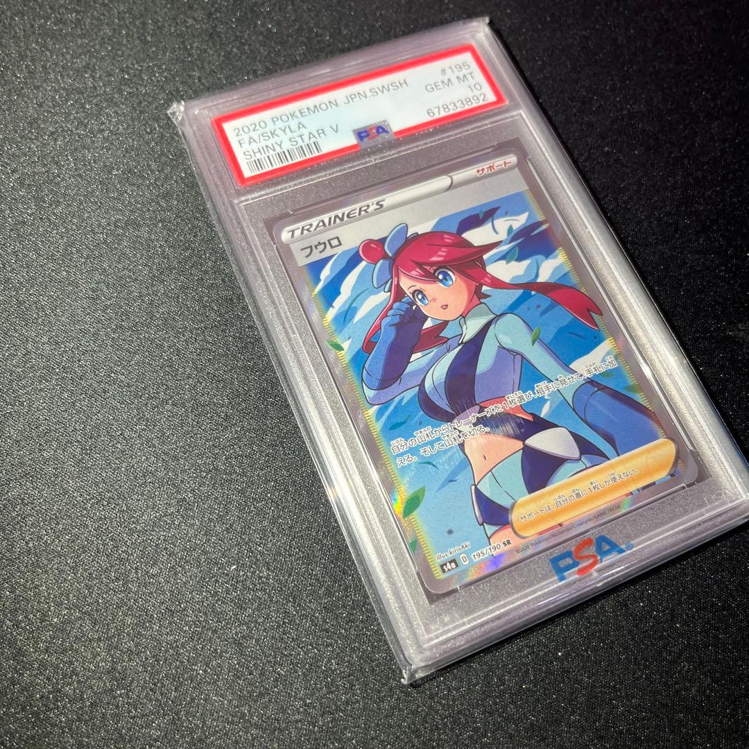 【PSA10】フウロ SR PSA10 【匿名配送】