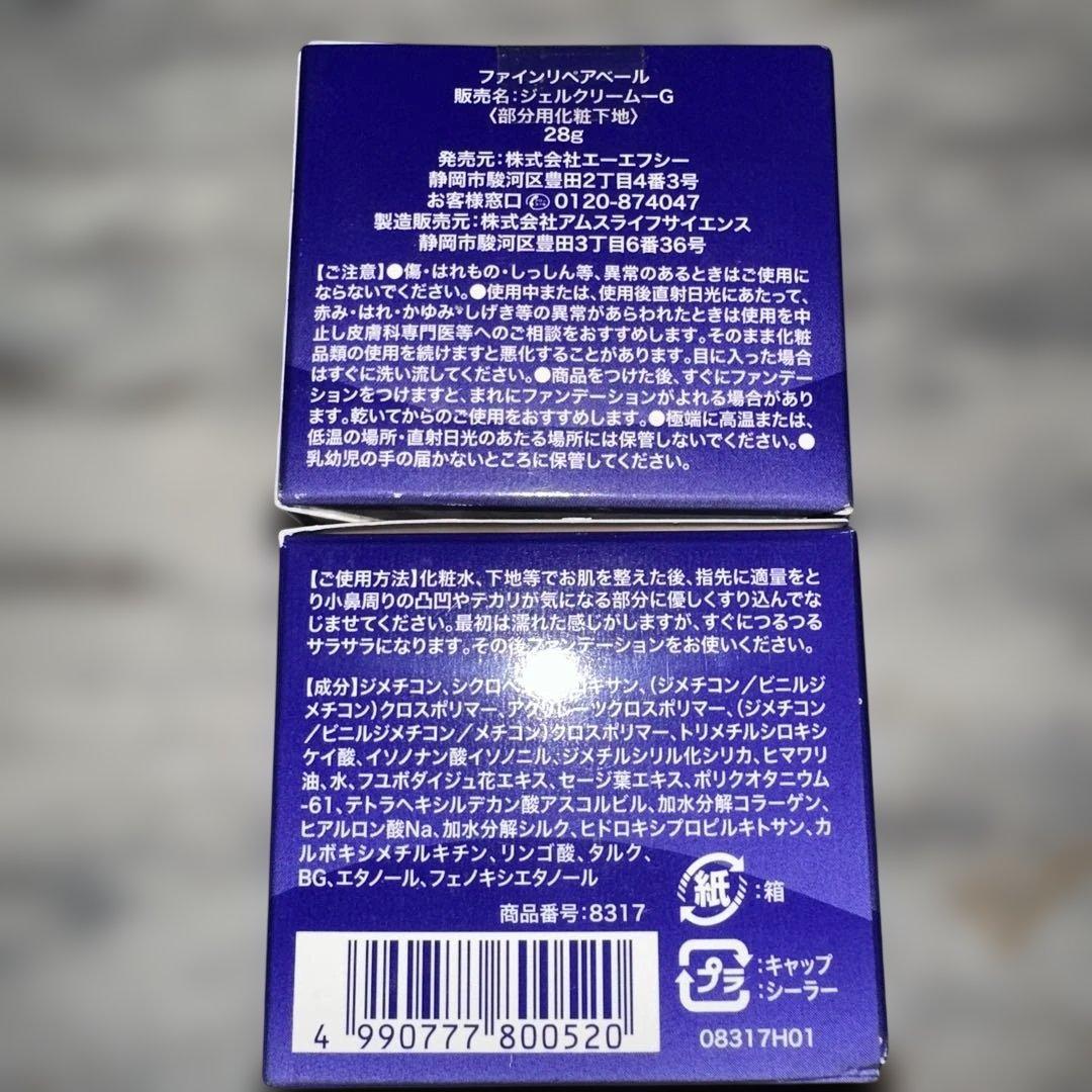 ファインリペアベール 28g
