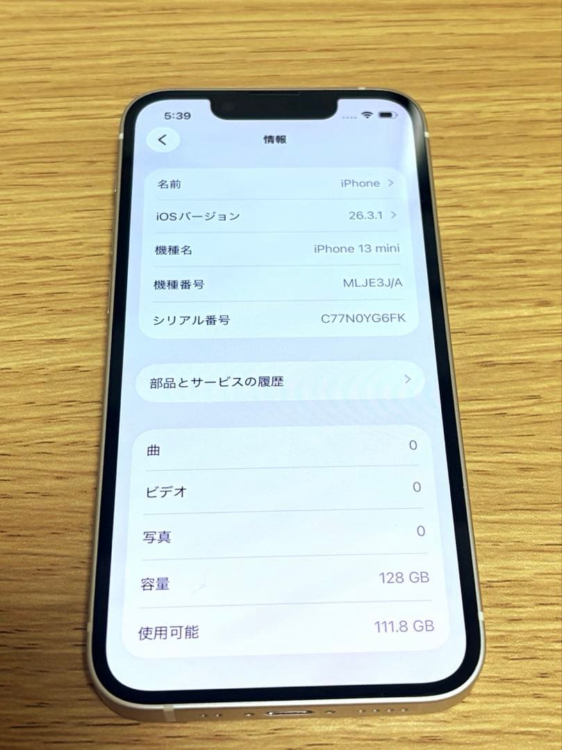 【中古】iPhone13 mini スターライト 128GB 箱付属品無し