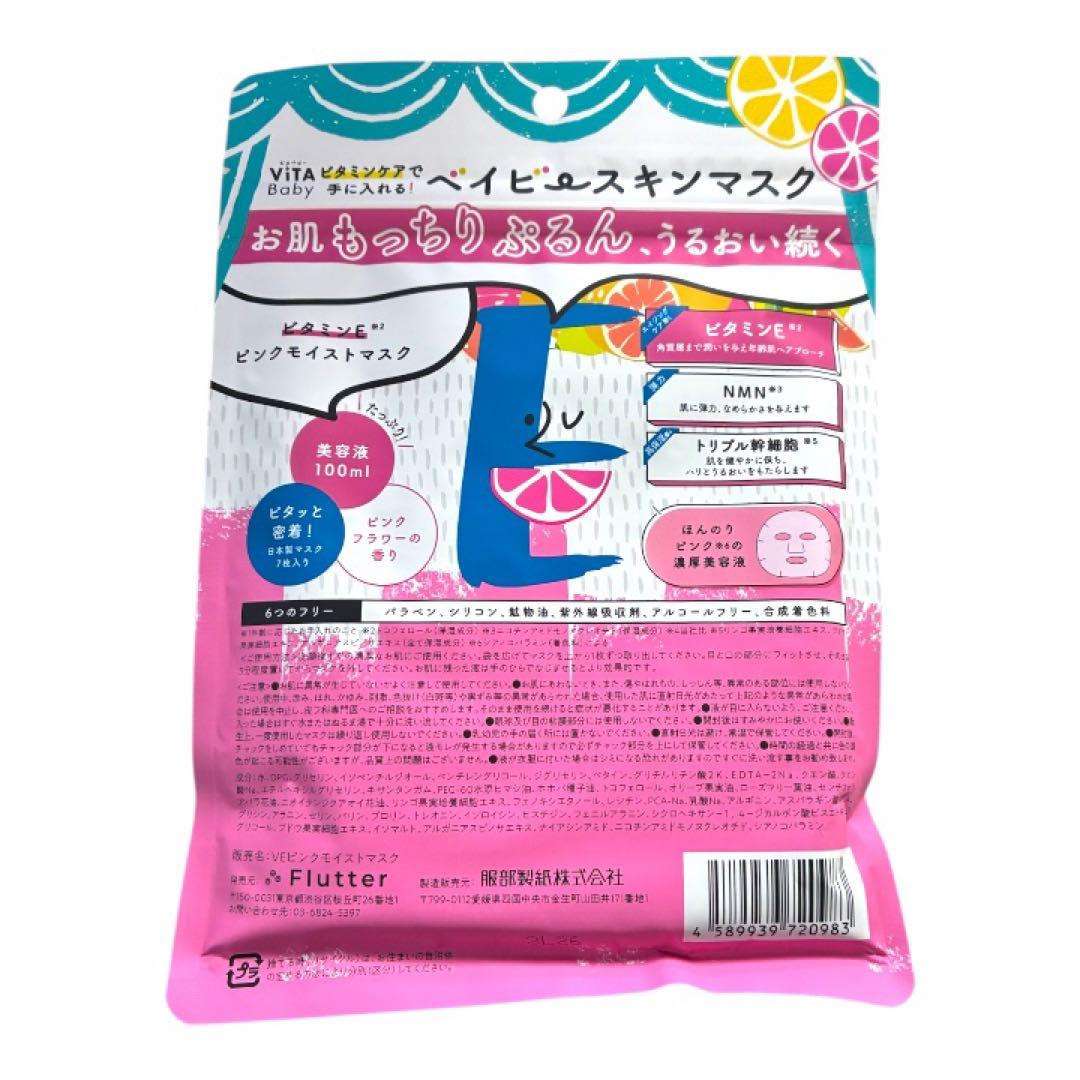＊新品未開封＊ボニーラッシュプレミアム×2・ピンクモイストマスク 7枚入り