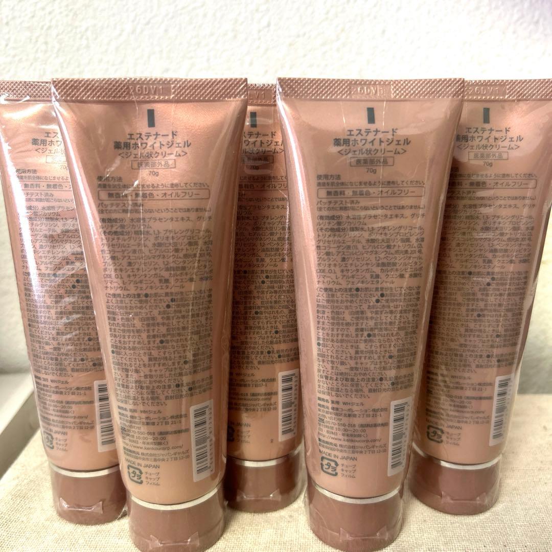 エステナード 薬用ホワイトジェル クリーム 未開封