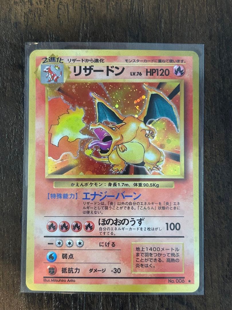 リザードン 第1弾拡張パック　かえんリザードン　旧裏　ポケモンカード