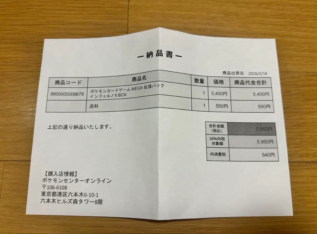 【ポケセン産・シュリンク付】ポケモンカードゲーム MEGA インフェルノX
