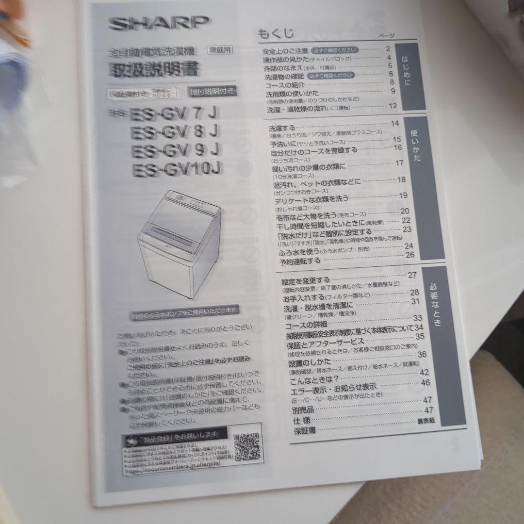 シャープインバーター洗濯機8キロ(2025年製)