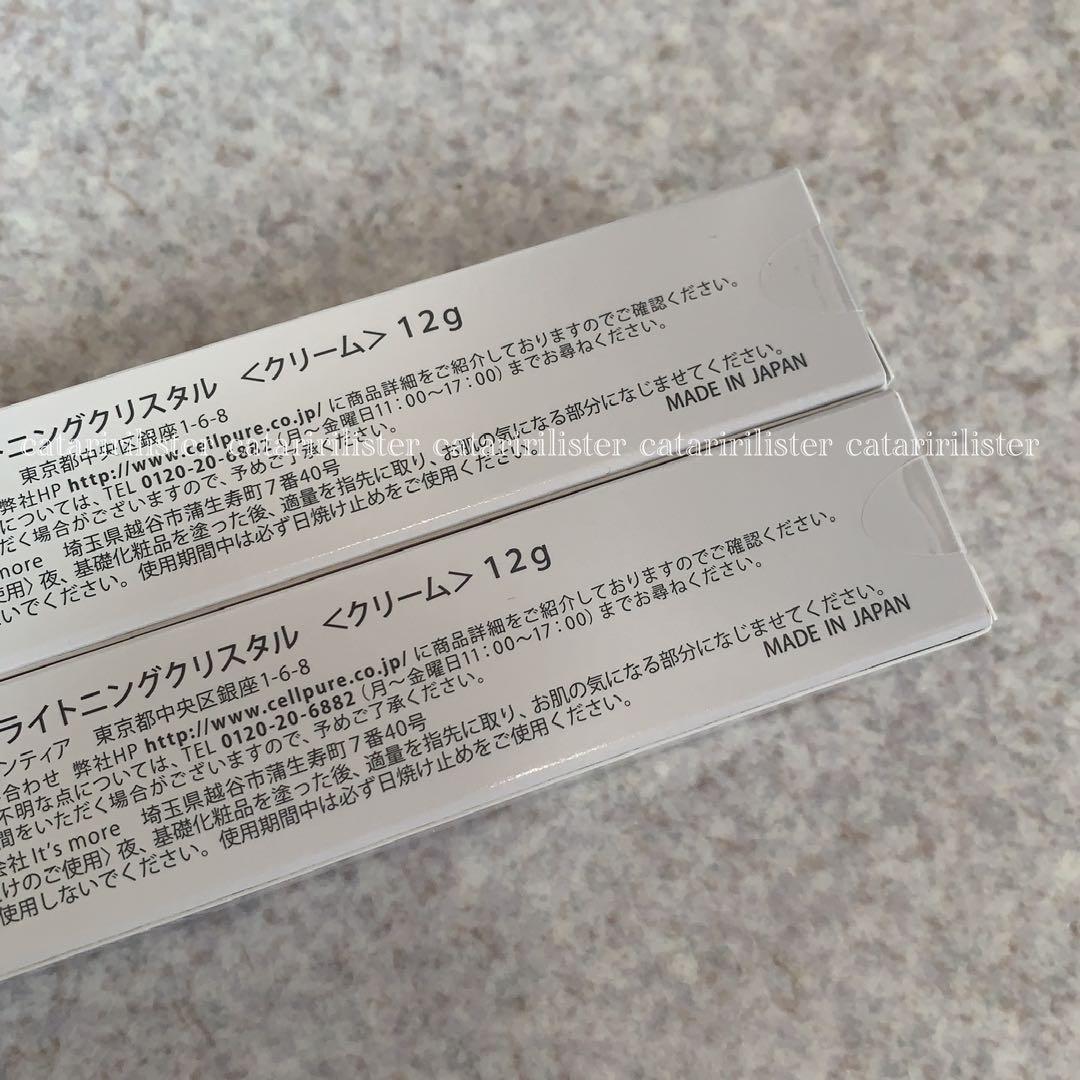 【2本】Cellpure Brightening Crystal セルピュア