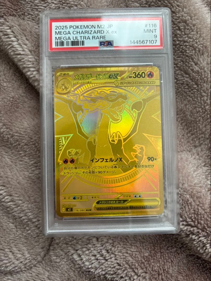 メガリザードンX ex mur psa9 センタリング良