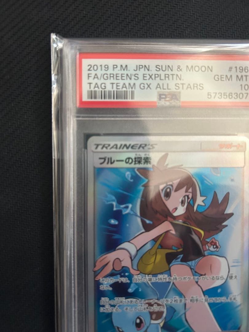 ブルーの探索 SR TAG TEAM GXタッグオールスターズ PSA10