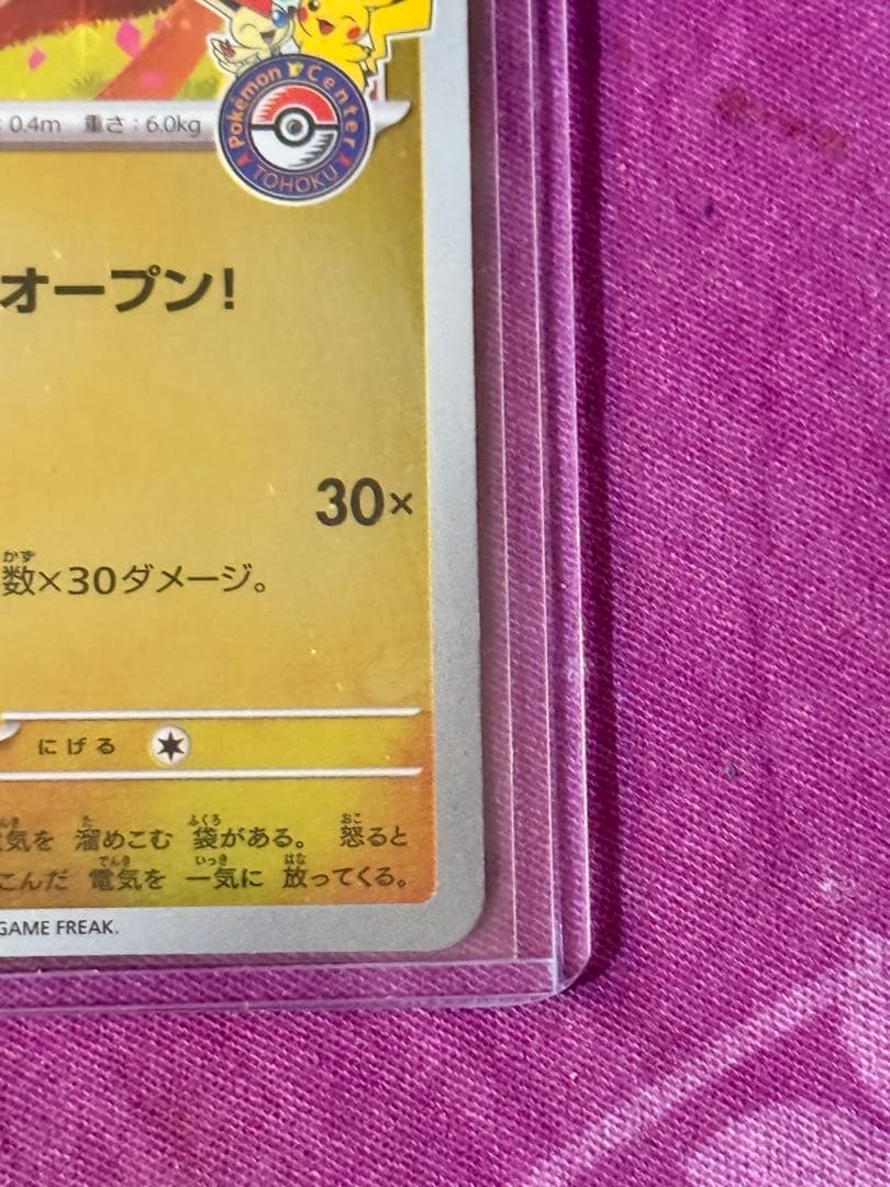ポケモンカード トウホクのピカチュウ 260/SV-P プロモ 美品