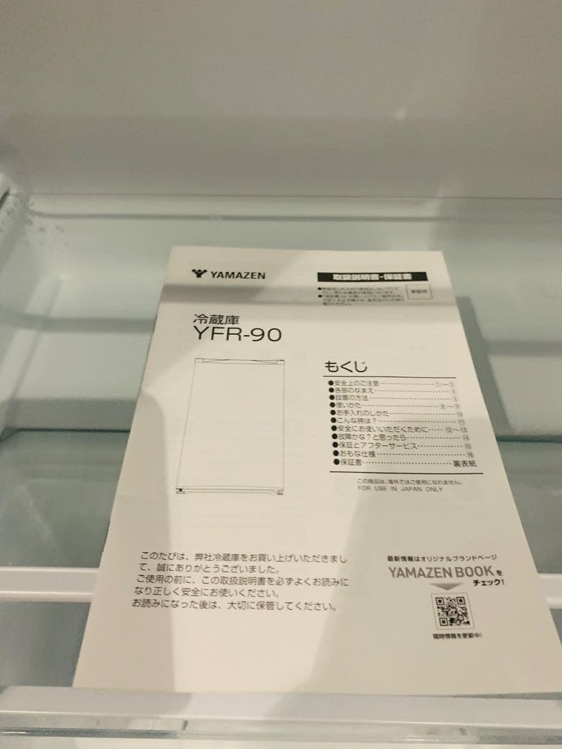 超極美品／YAMAZEN 1D冷蔵庫 92L ホワイト 2024年製