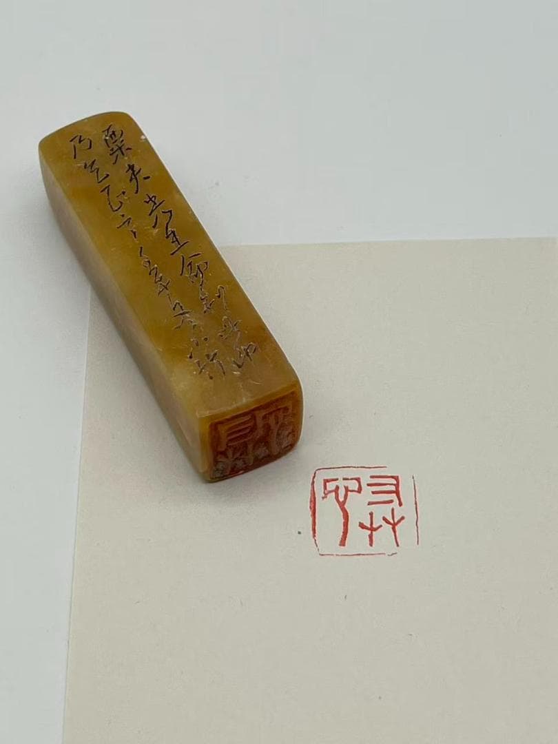 【古印材】田黄　清時代 素鈕長方印 寿山石印「寸心」寿山石(F-204)