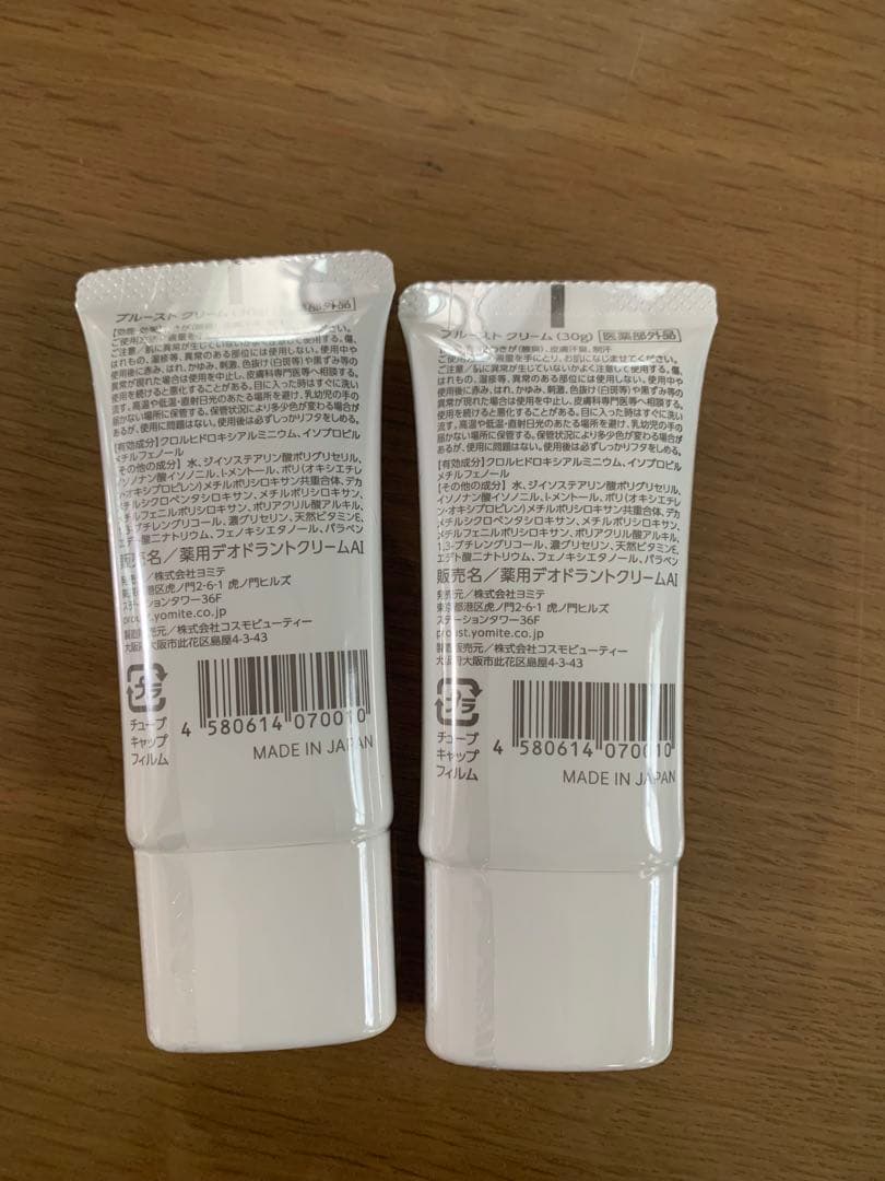 ヨミテ　プルーストクリーム　2個セット