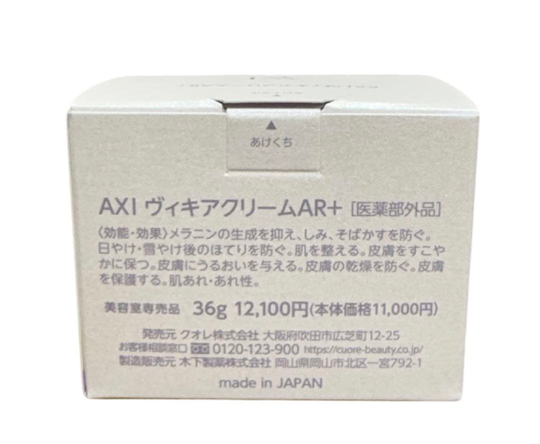 AXIヴィキアAR＋シリーズの3点セット(化粧水、乳液、クリーム)