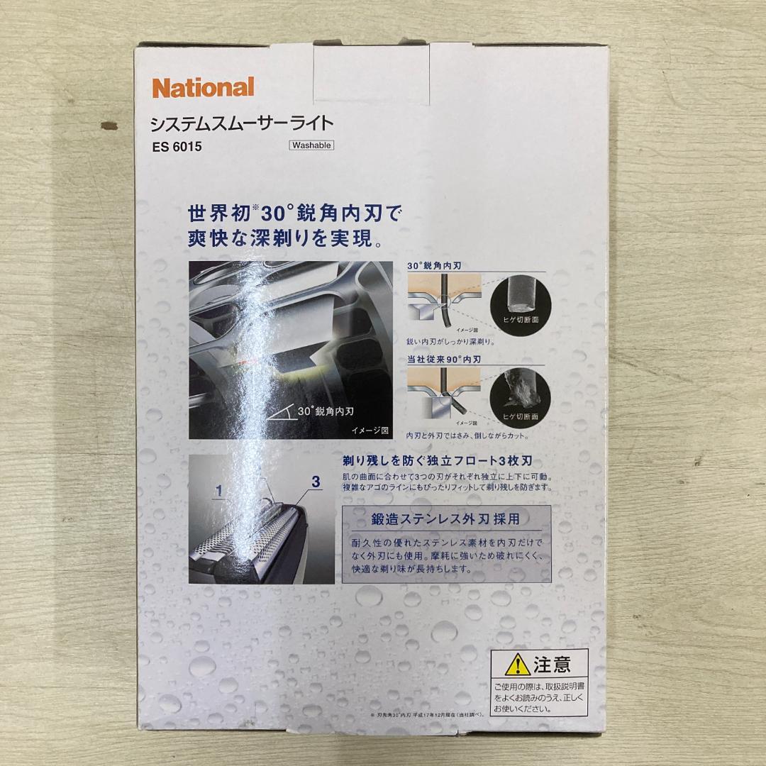 未使用　システムスムーサーライト 　シェーバー　ES 6015　National