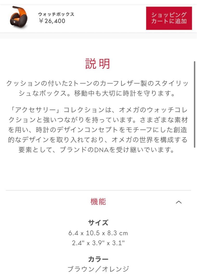 美品　オメガ　時計ケース