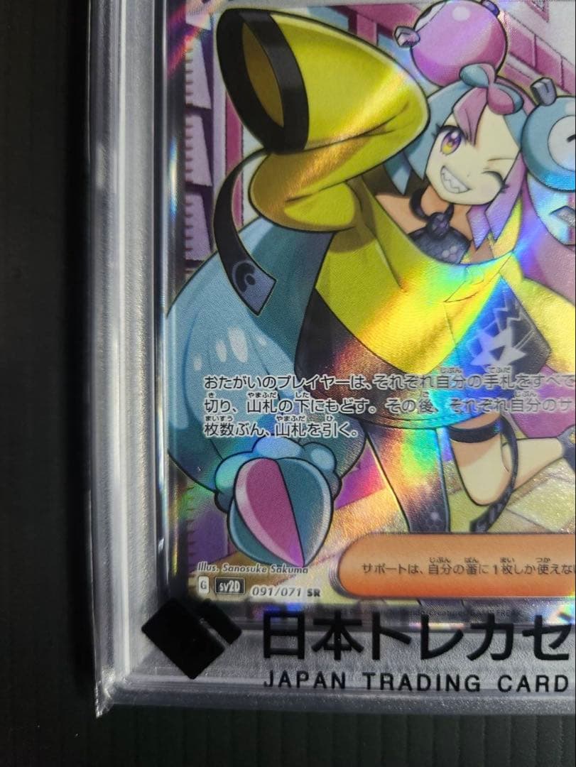佐*伯様 ナンジャモ 【PSA10】　091/071 SR
