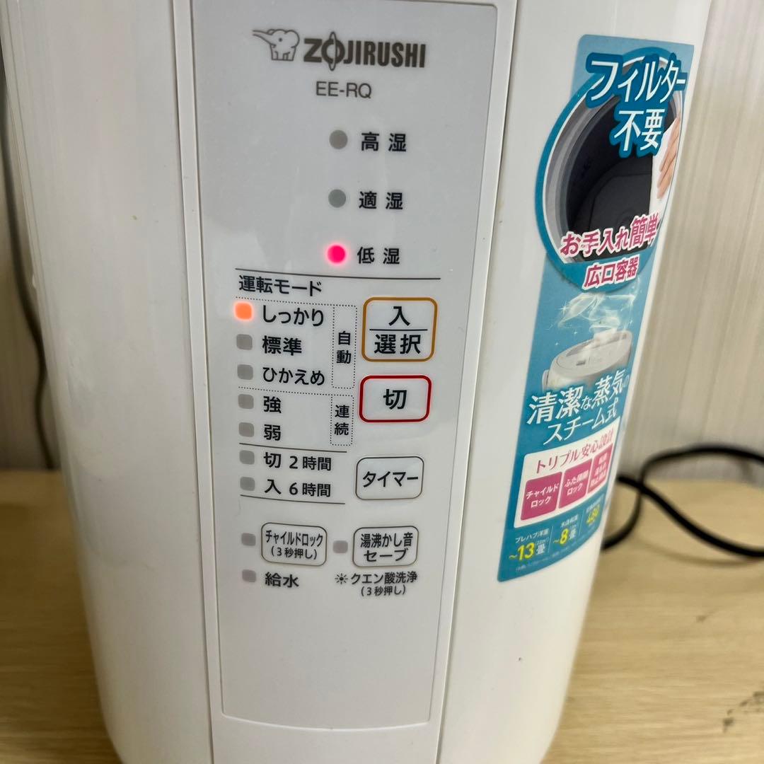 ZOJIRUSHI EE-RQ50 ホワイト スチーム式加湿器 象印 E99