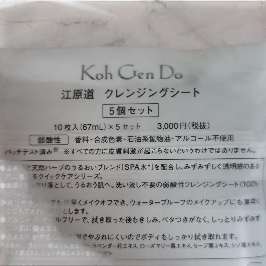 江原道 クレンジングシート 3個セット 未開封 Koh Gen Do