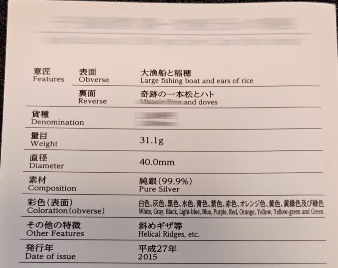 純銀 大漁船と稲穂 メダル 2015年