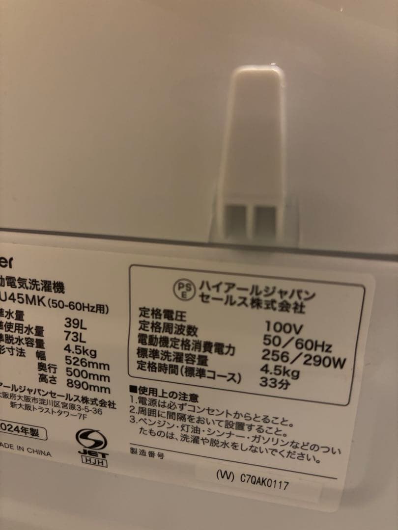 Haier 縦型洗濯機 4.5kg 本体　2024年製