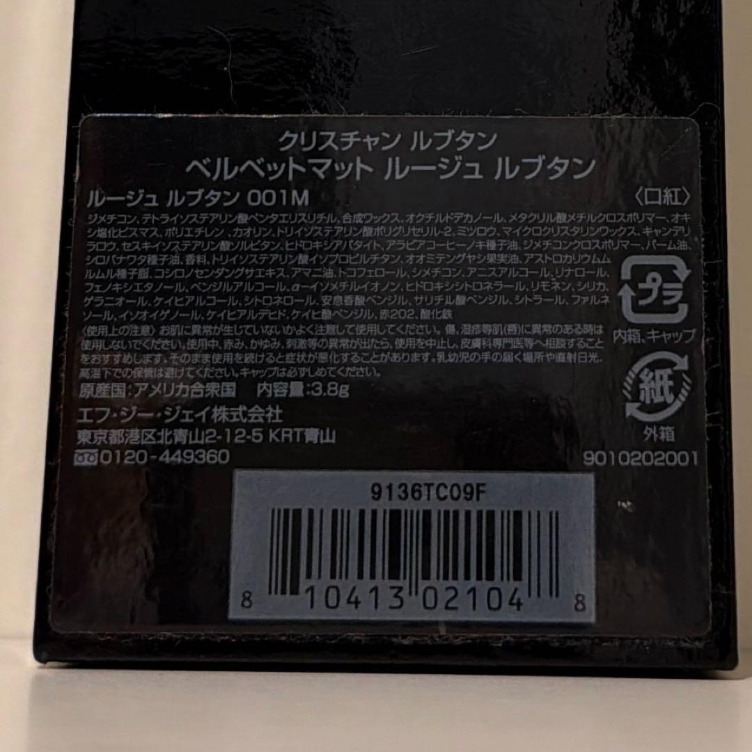 ルージュルブタン ベルベットマット001M 新品未使用