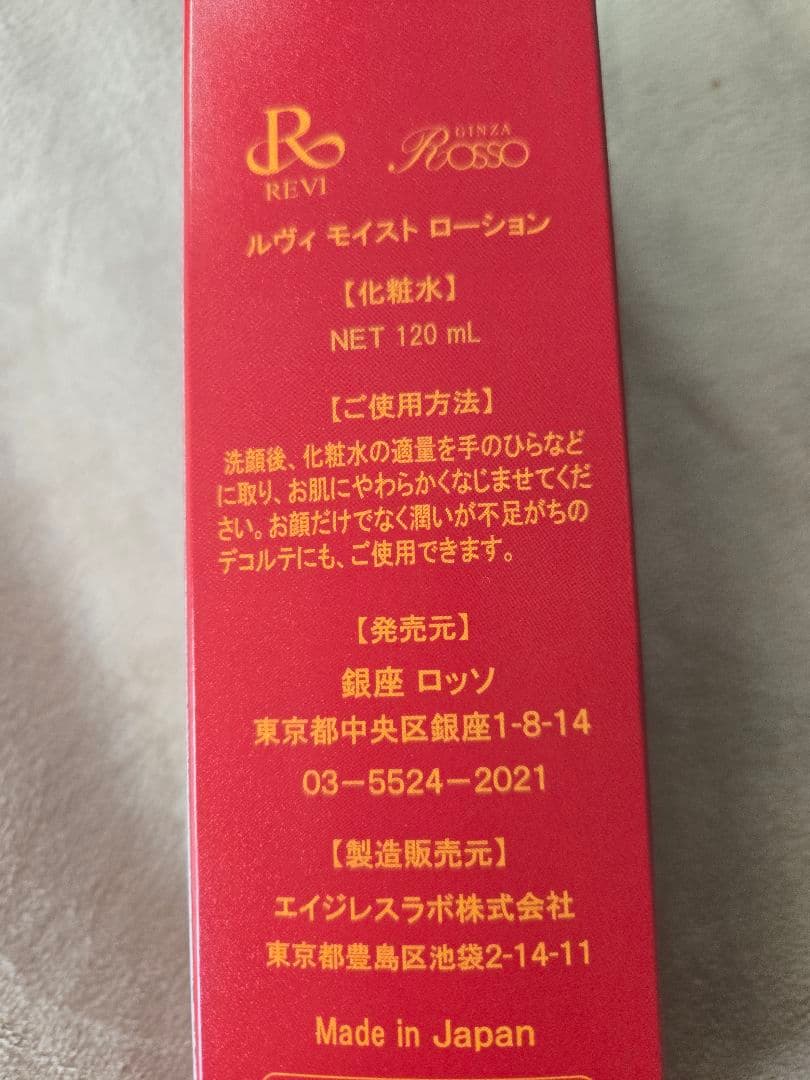 REVI PERFECTシリーズ 化粧水