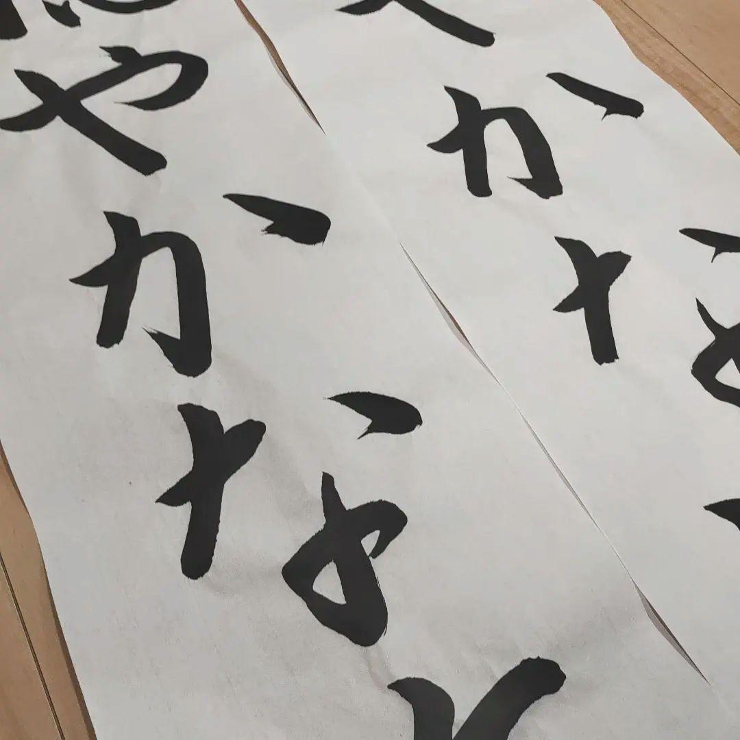 書き初め 書道 calligraphy 掛け軸 hangingscroll