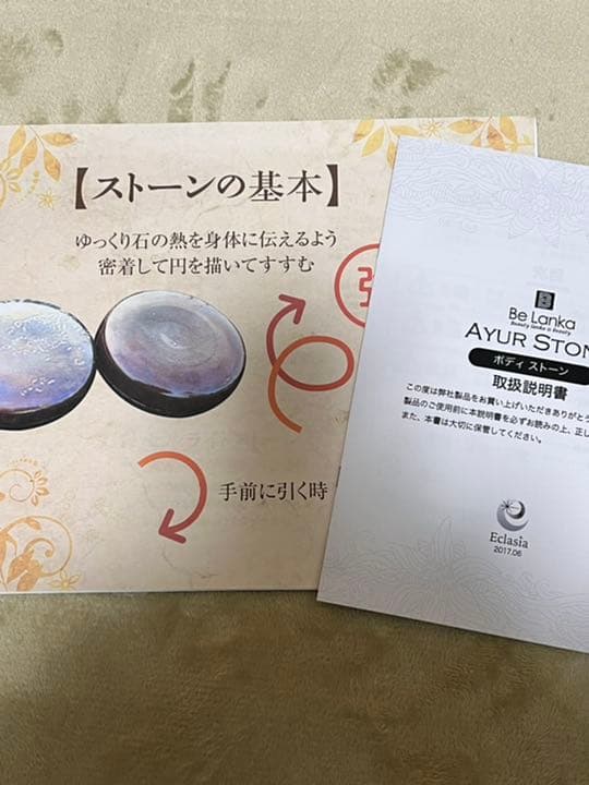 美容　ホットボディストーン