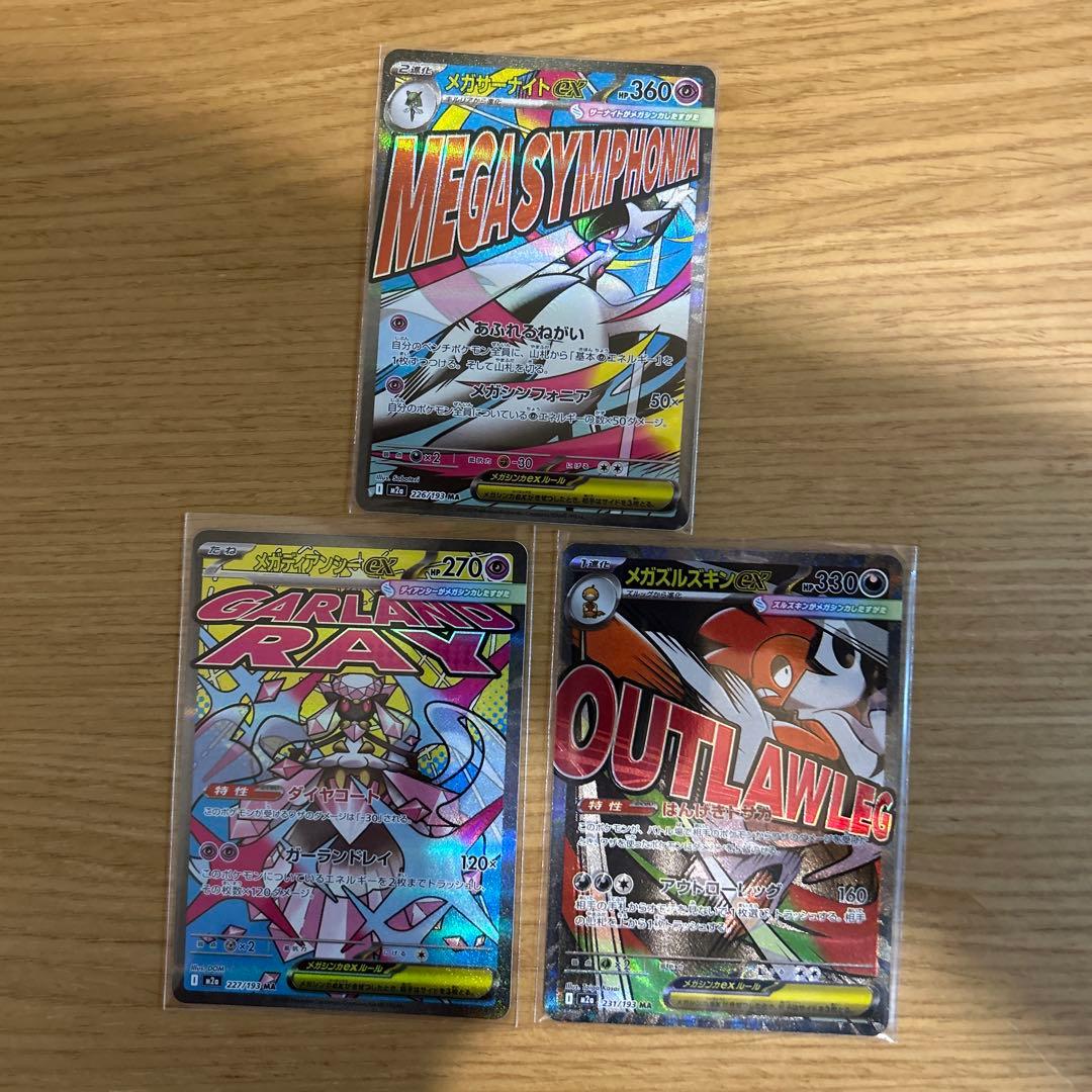 ポケモンカード　MA5枚、SAR3枚、SR3枚 まとめ売り