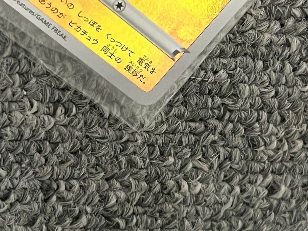 M*R様 美品　ピカチュウ　長場雄　psa用　開封済み