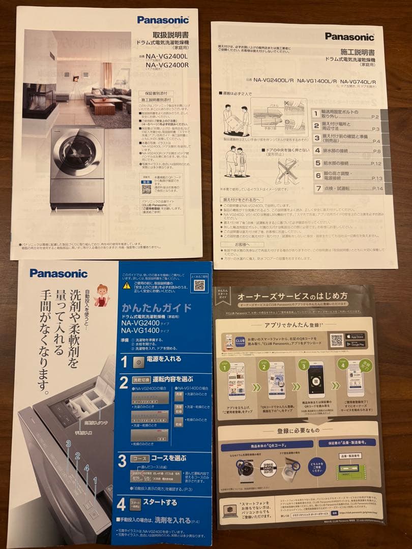 Panasonic ドラム式洗濯機 Cuble NA-VG2500L 2020年