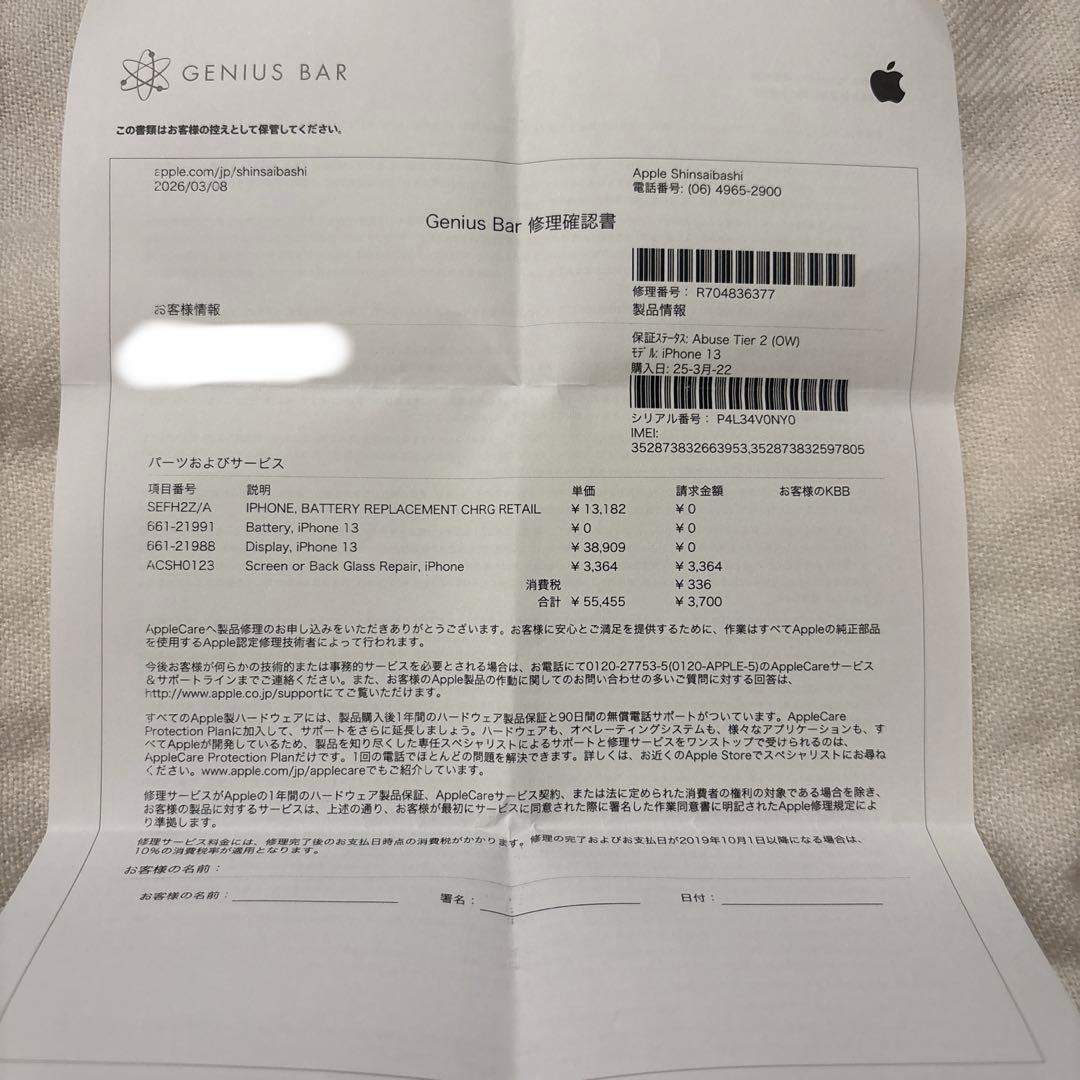 iPhone13 128GB ブルー｜バッテリー100%