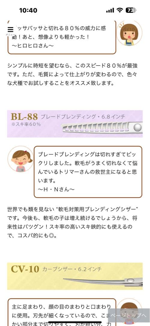チョッキンセニングシザー軟毛用