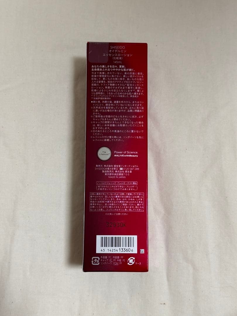 未開封⭐︎資生堂 オイデルミン エッセンスローション145mL おまけ付