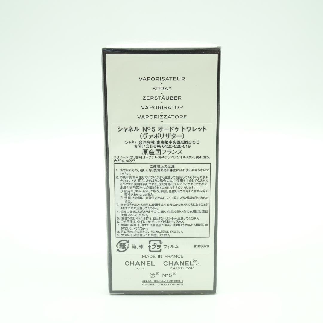 シャネル　N°5　オードゥ　トワレット　75ml