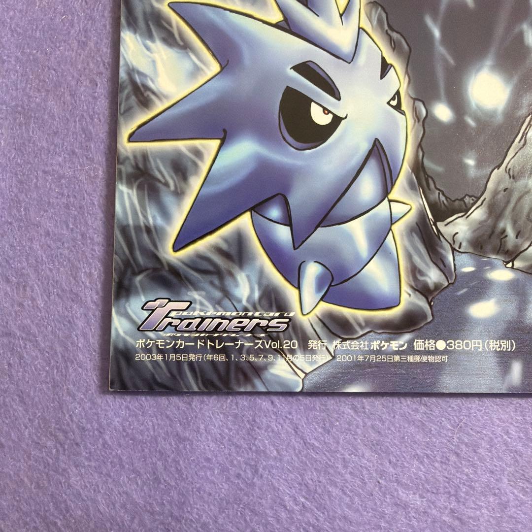 ⭐︎激レア未開封）ポケモンカードトレーナーズvol.20 バンギラス